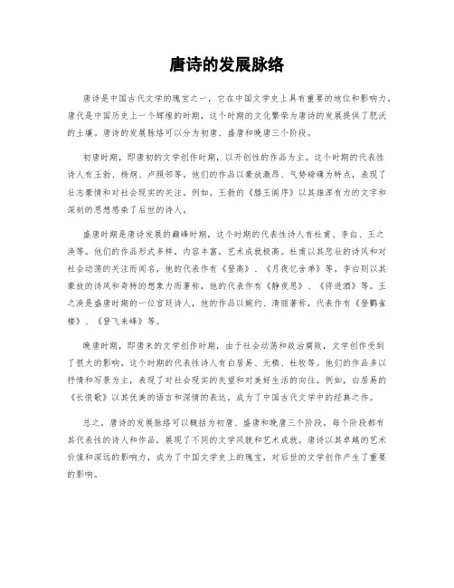 唐诗的发展脉络
