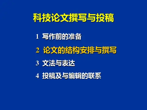 英语科技论文撰写与投稿 任胜利