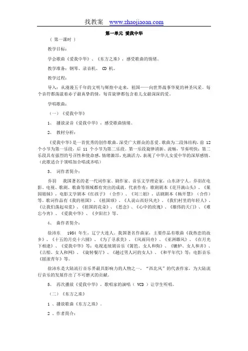 湘版九年级音乐上册教案全集精品