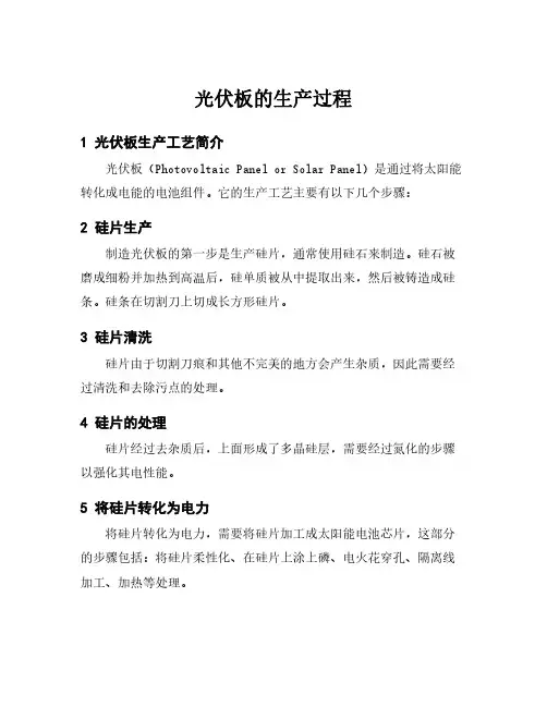 光伏板的生产过程