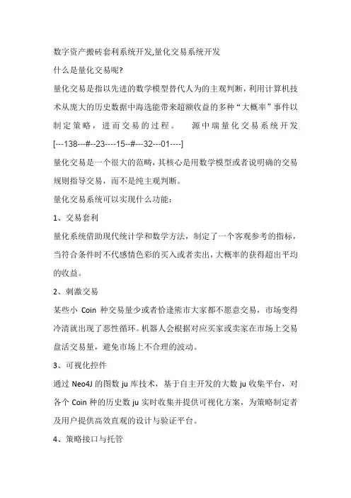 数字资产搬砖套利系统开发,量化交易系统开发