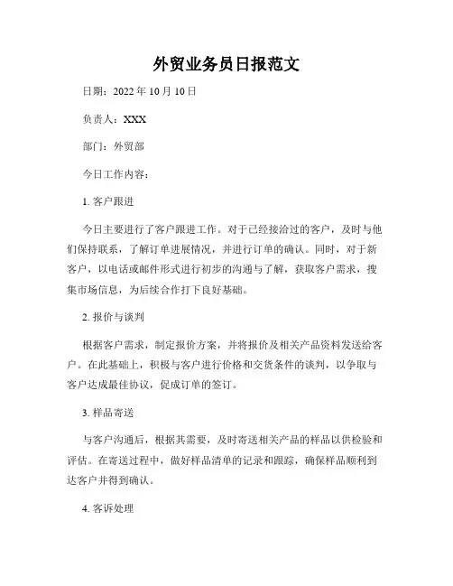 外贸业务员日报范文