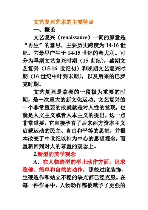 文艺复兴时期