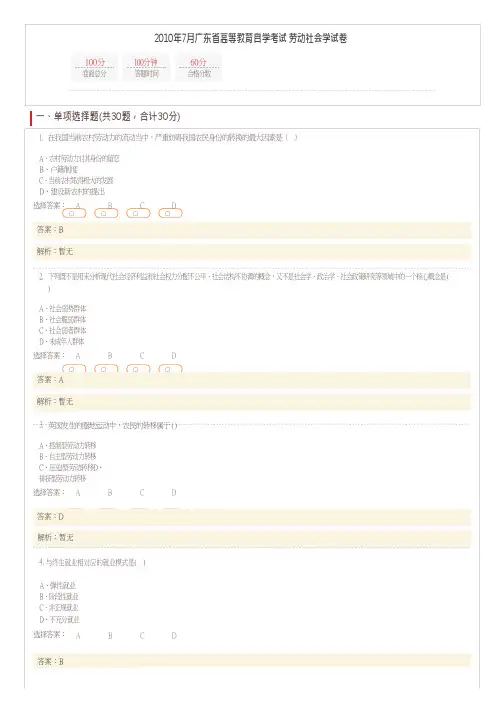 广东省2010年7月自考《劳动社会学00294》试题及答案