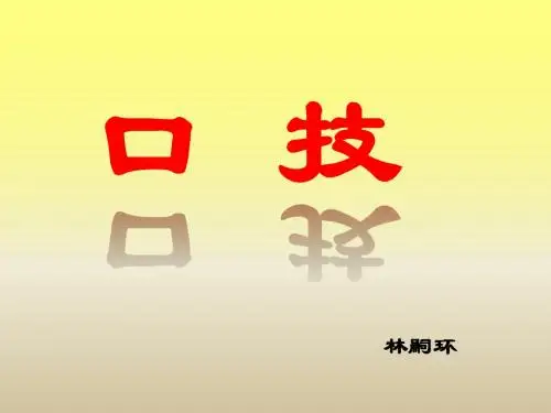 初中语文·课件：19.口技(共39张PPT)