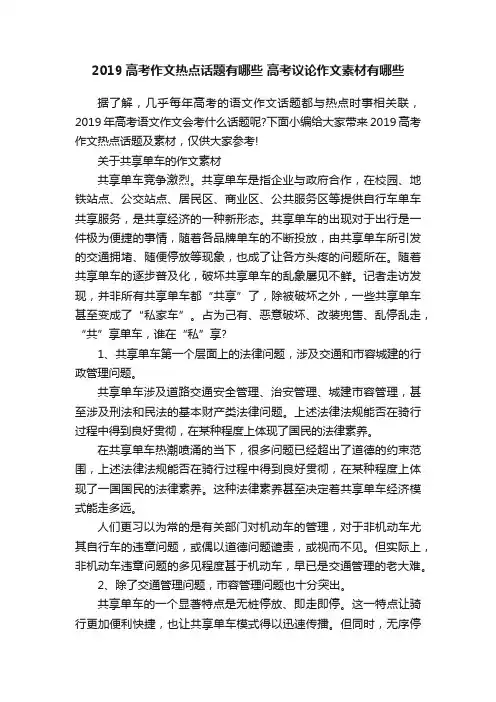 2019高考作文热点话题有哪些高考议论作文素材有哪些