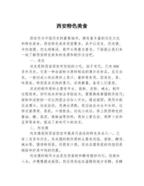 西安特色美食
