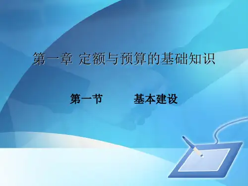 水电安装 工程预算培训课件