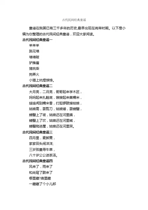古代民间经典童谣_童谣