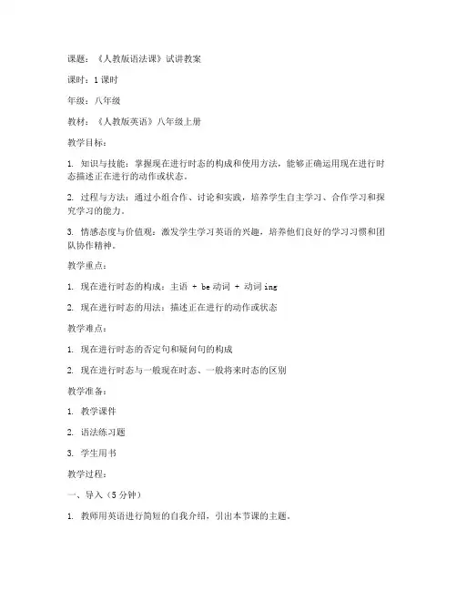 人教版语法课试讲教案模板