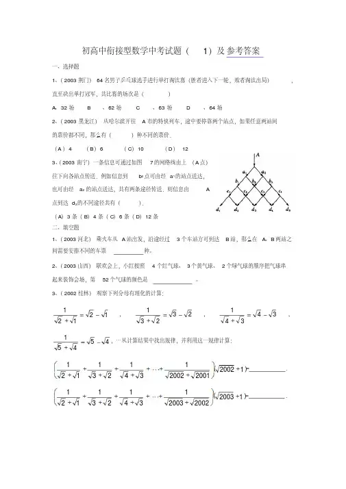 初高中衔接型中考数学试题(12套含答案)