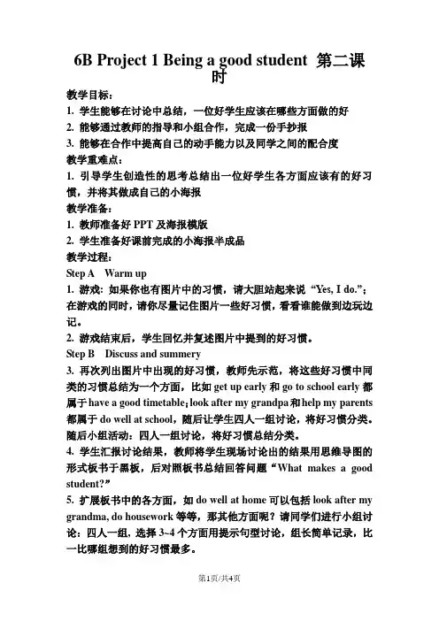 六年级下册英语教案Project 1 Being a good student (第二课时)译林版(三起)