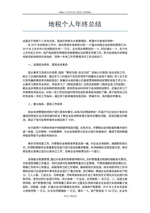 2019年最新电教人员个人工作总结工作总结文档【五篇】