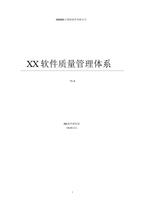 (完整word版)全套CMMi软件质量管理体系,.docx