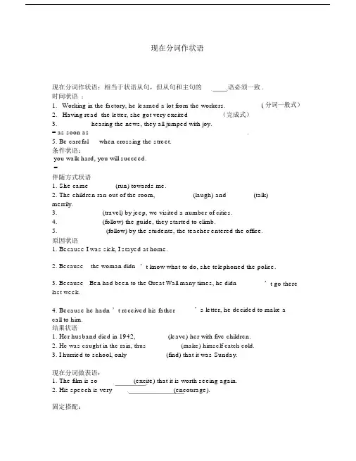 高考英语现在分词讲解及练习.docx