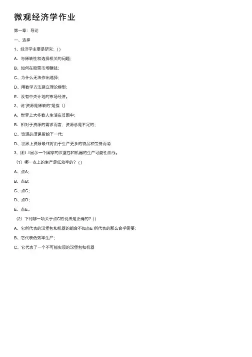 微观经济学作业