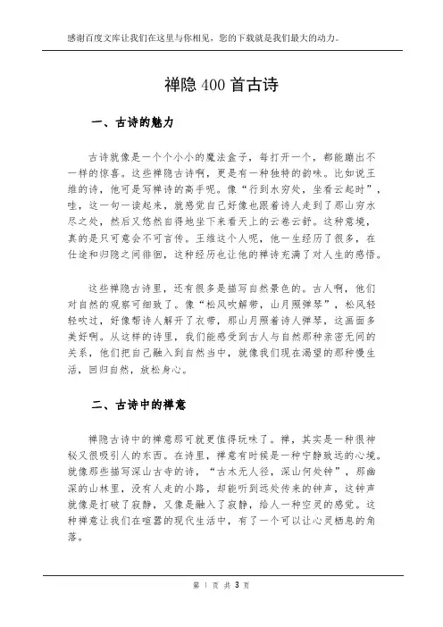 禅隐400首古诗