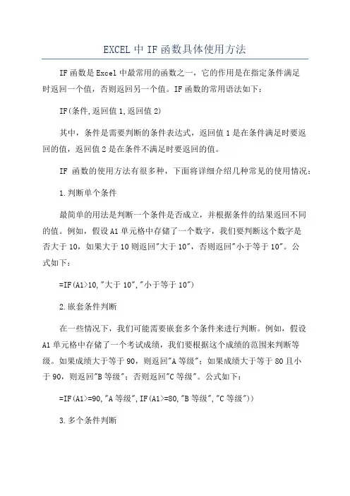 EXCEL中IF函数具体使用方法