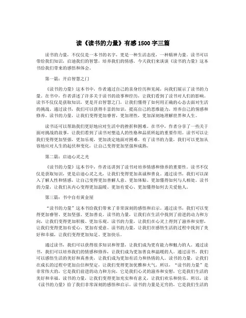 读《读书的力量》有感1500字三篇