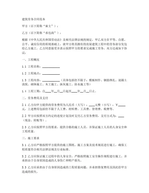 二建房建劳务合同范本最新