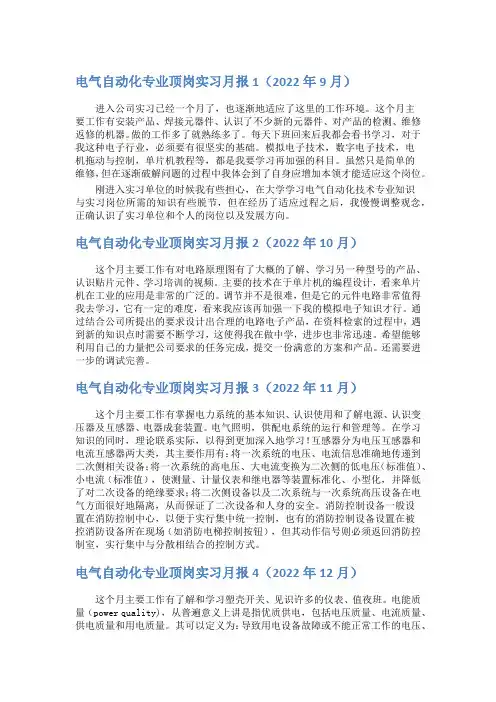 顶岗实习月报