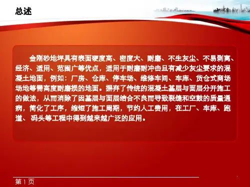 2024.10.8-地下室车库金刚砂耐磨地坪如何施工？保姆级施工流程大揭秘,每一步都是干货!