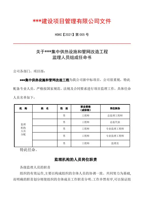 监理机构人员任命书红头