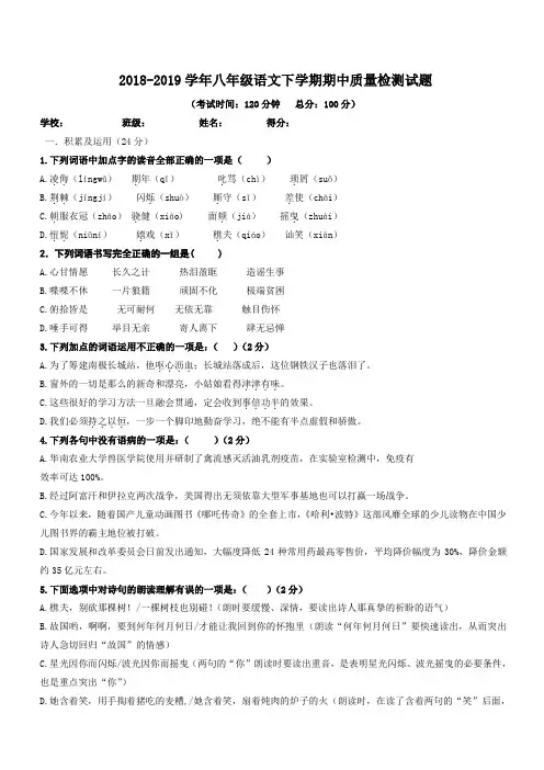 最新四川省简阳市2018-2019学年语文版八年级语文下学期期中质量检测试题-附答案
