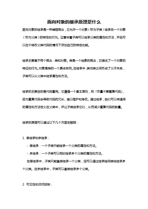 面向对象的继承原理是什么