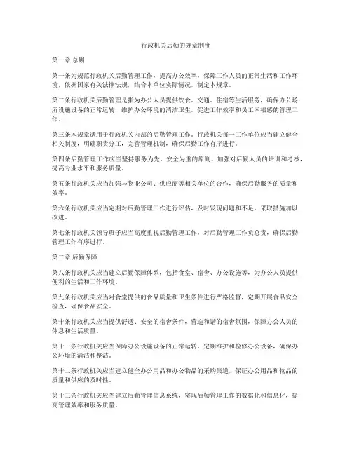 行政机关后勤的规章制度