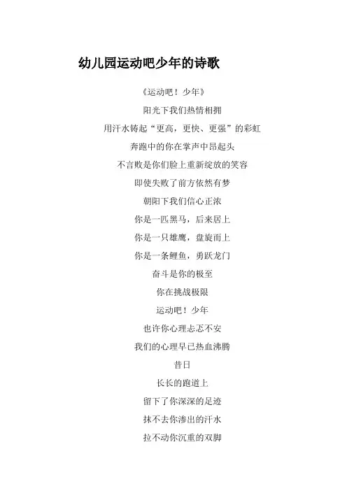 幼儿园运动吧少年的诗歌