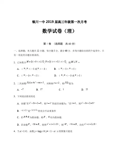 宁夏回族自治区银川一中2019届高三第一次月考数学(理)试卷(含答案)