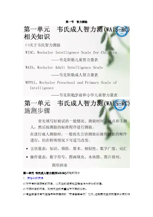 课件---三级心理测验