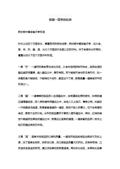 衡量一道菜的标准