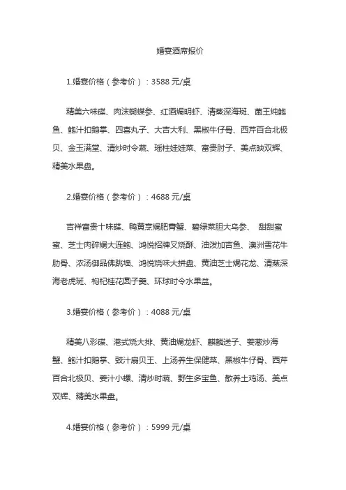 婚宴酒席报价