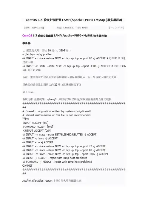 CentOS 6.5系统安装配置LAMP(Apache+PHP5+MySQL)服务器环境