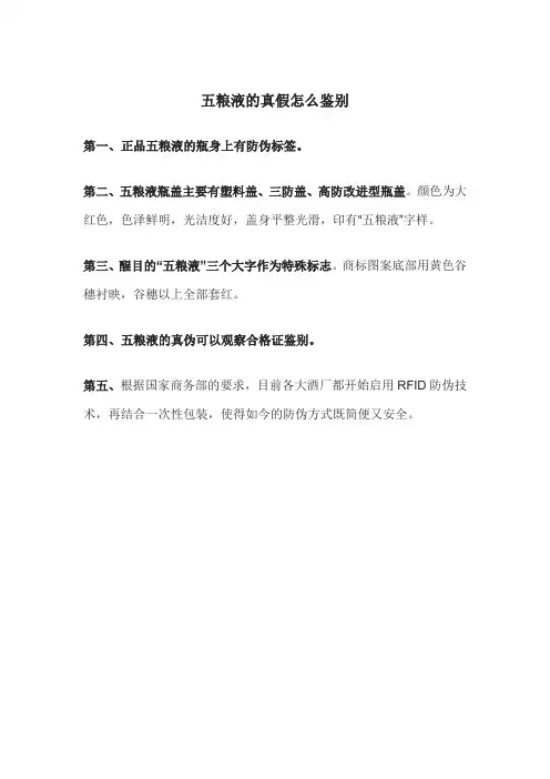 鉴定五粮液简单的方法