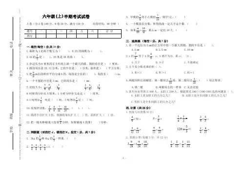 小学六年级上册数学半期考试试卷
