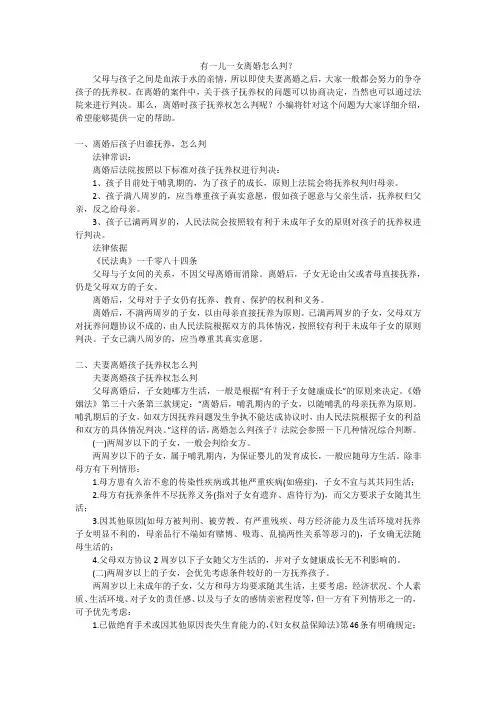 有一儿一女离婚怎么判？