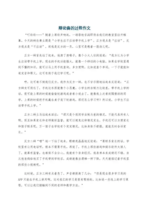 辩论赛的过程作文