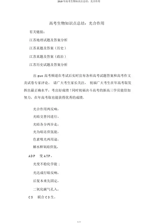 2019年高考生物知识点总结：光合作用