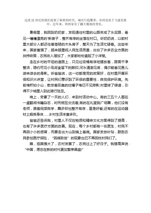 农村走进新时代作文