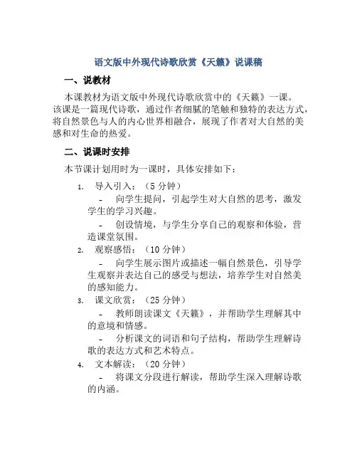语文版中外现代诗歌欣赏《天籁》说课稿