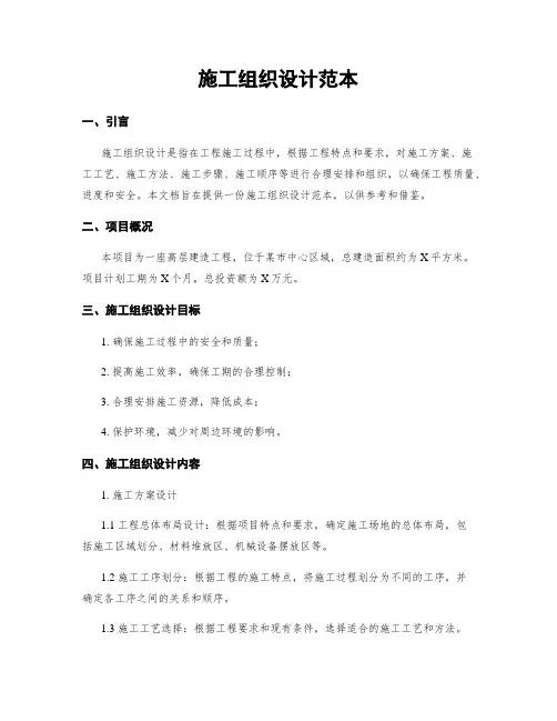 施工组织设计范本