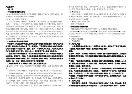 西华师范大学-产业经济学复习资料