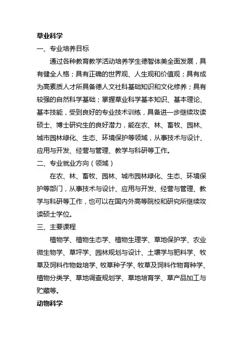 2011塔里木大学专业介绍动物科学学院