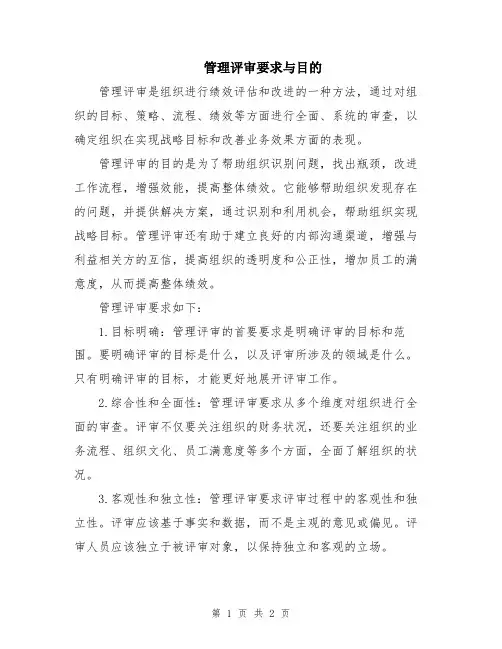 管理评审要求与目的
