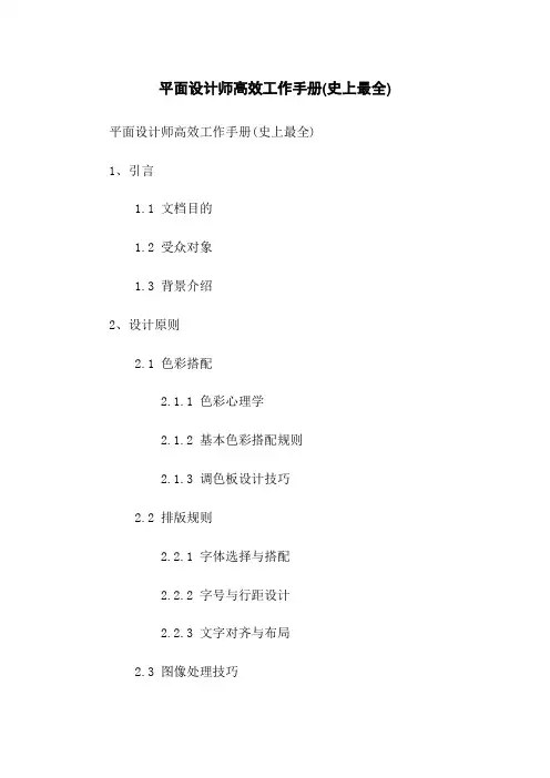 平面设计师高效工作手册(史上最全)
