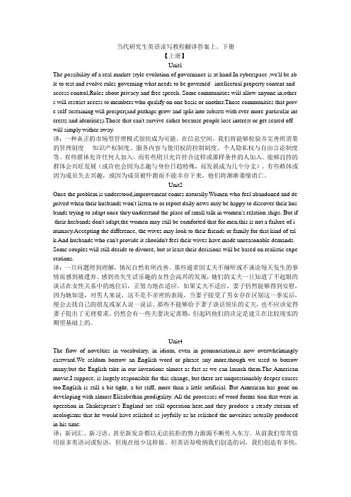 当代研究生英语读写教程翻译答案上、下册