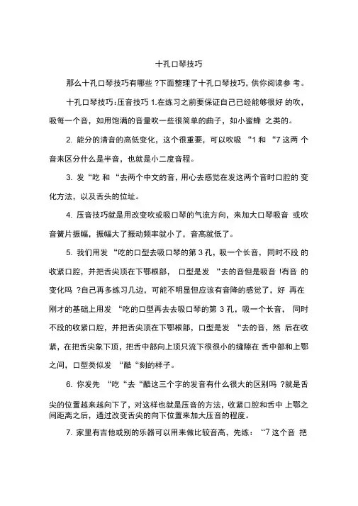 十孔口琴技巧